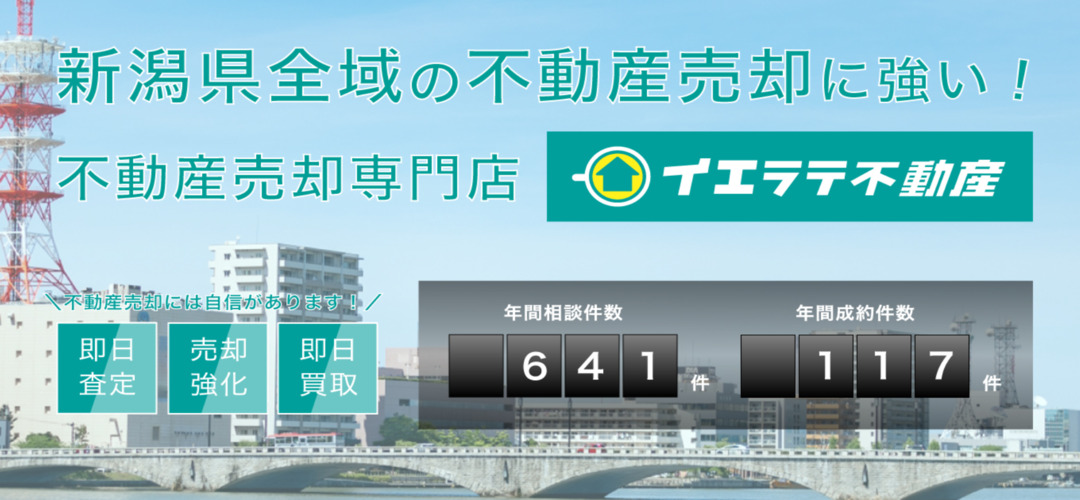 不動産売却をお考えの方へ